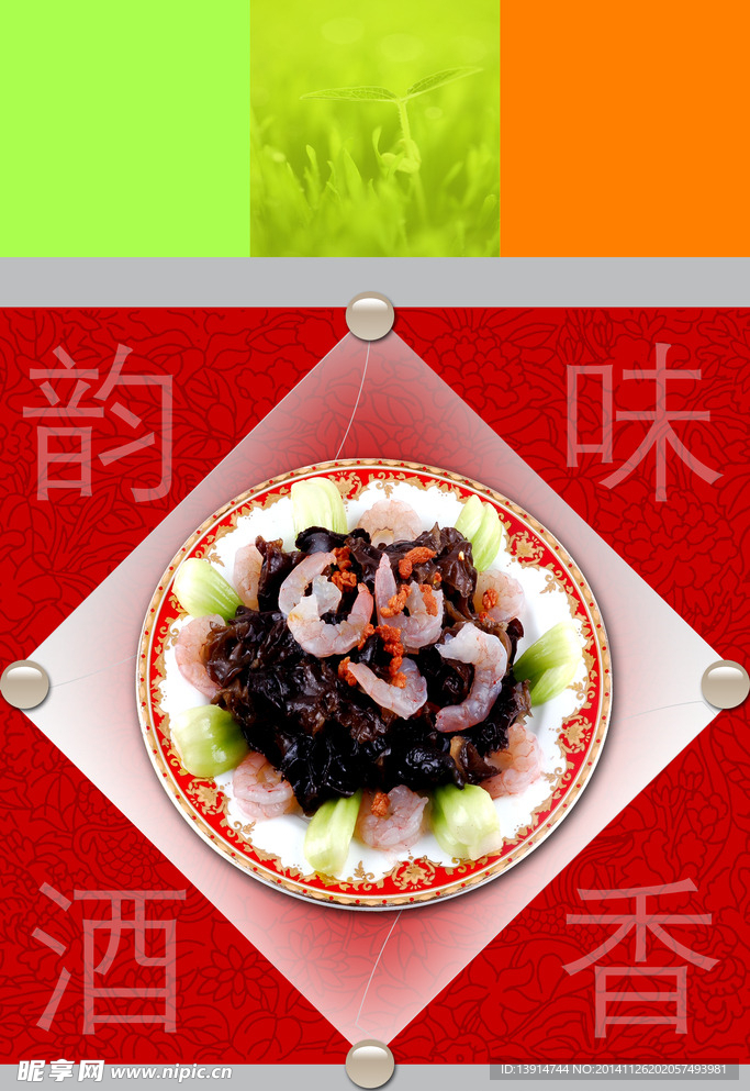 餐饮美食美味菜肴