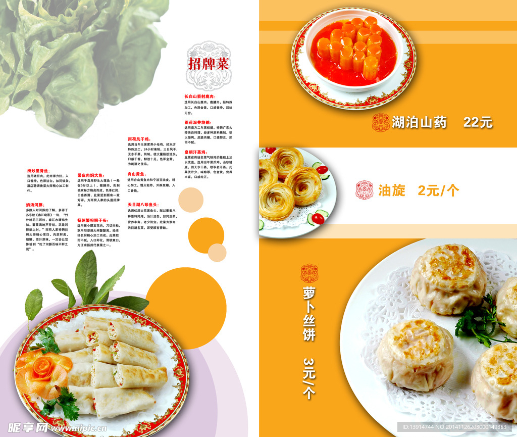 餐饮美食美味菜肴点心