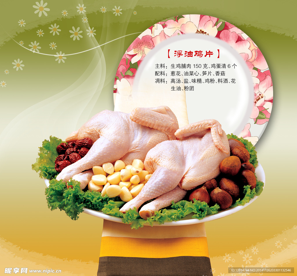 餐饮美食美味菜肴