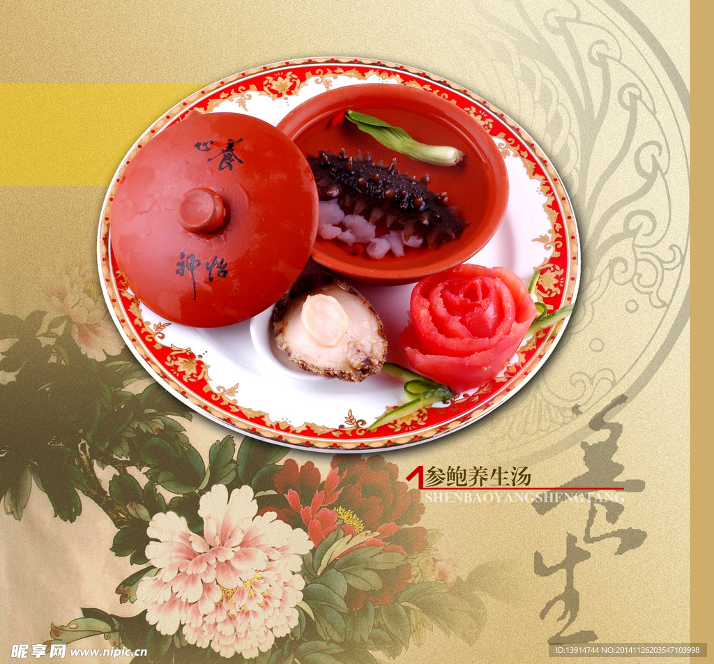 餐饮美食美味菜肴养生汤