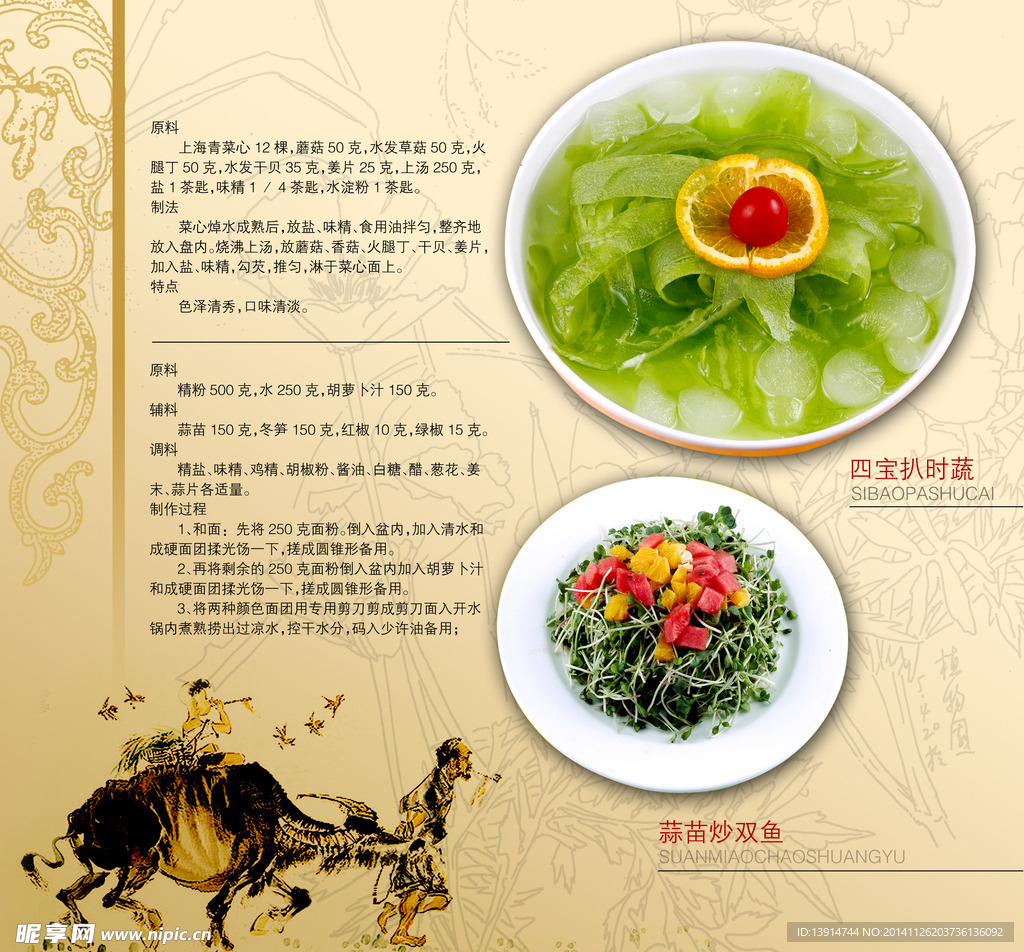 餐饮美食美味菜肴