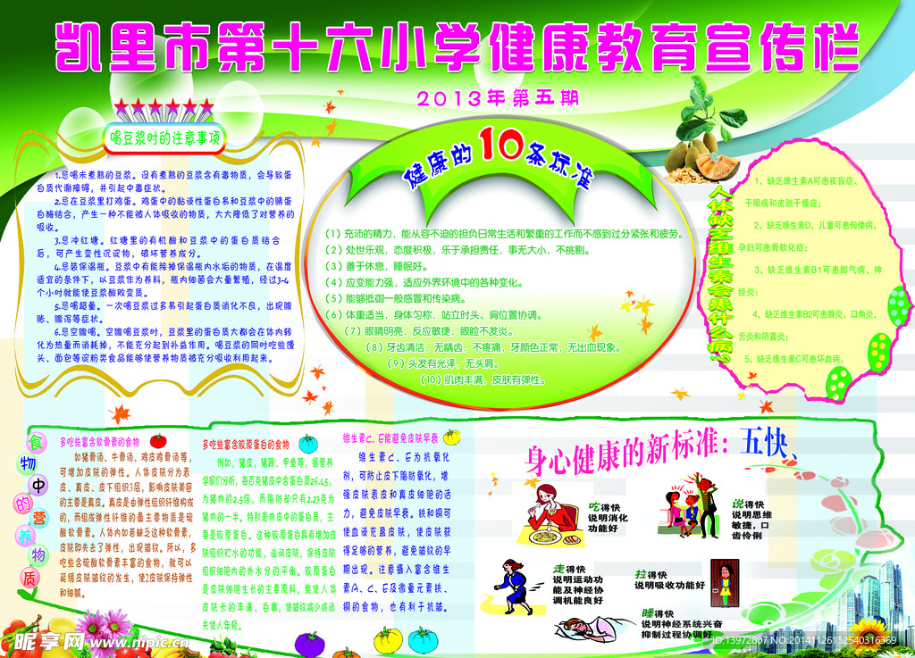 健康教育知识