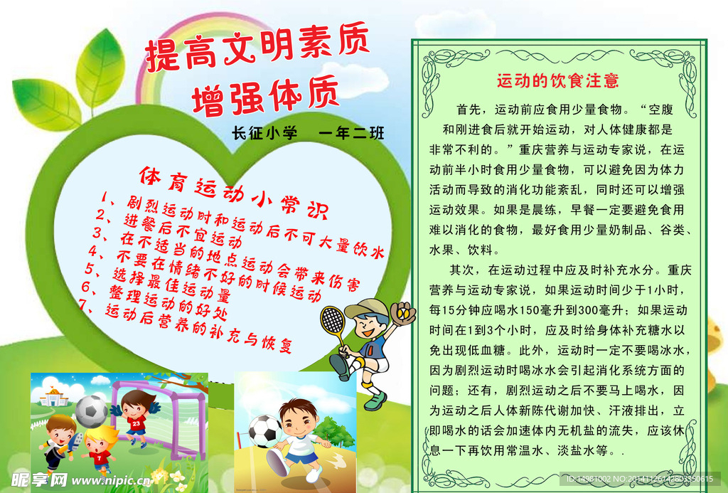 增强体质小报