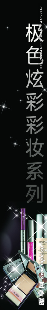 化妆品海报