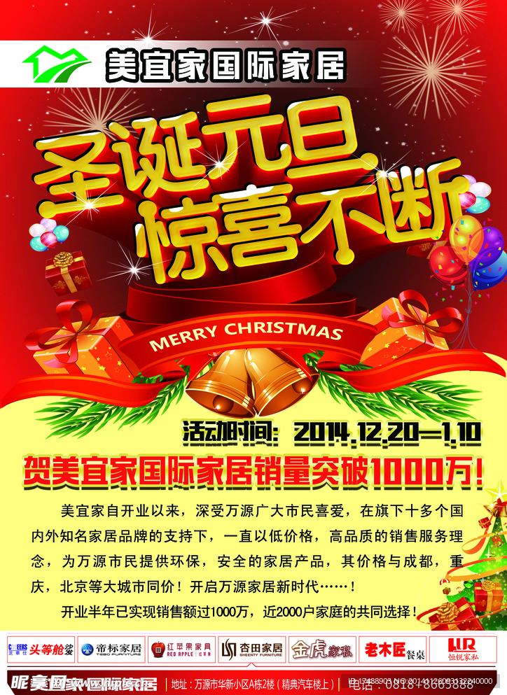 家具元旦庆典