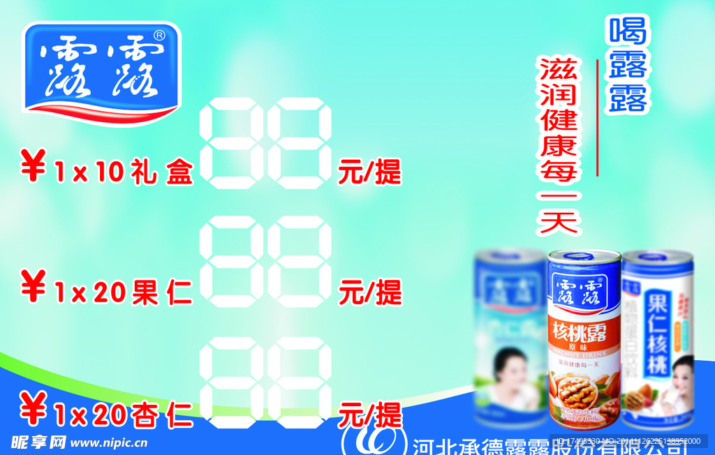 露露
