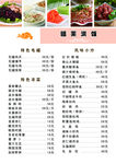 菜谱粗茶淡饭