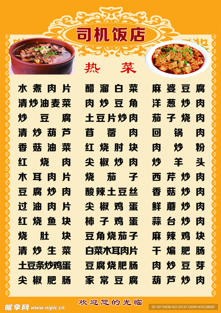 菜单