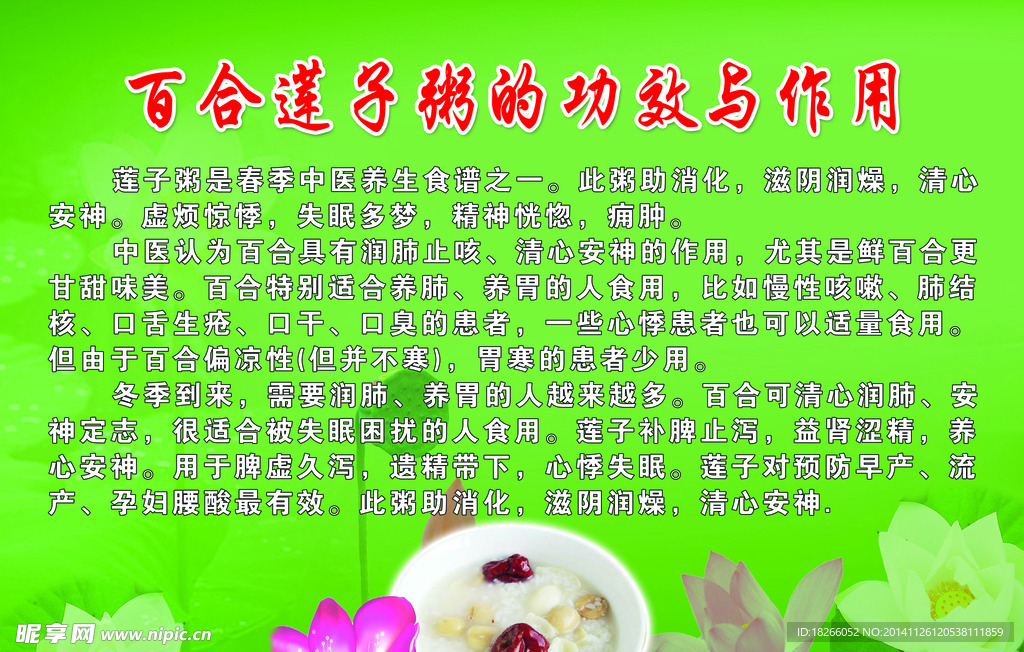 百合莲子功效