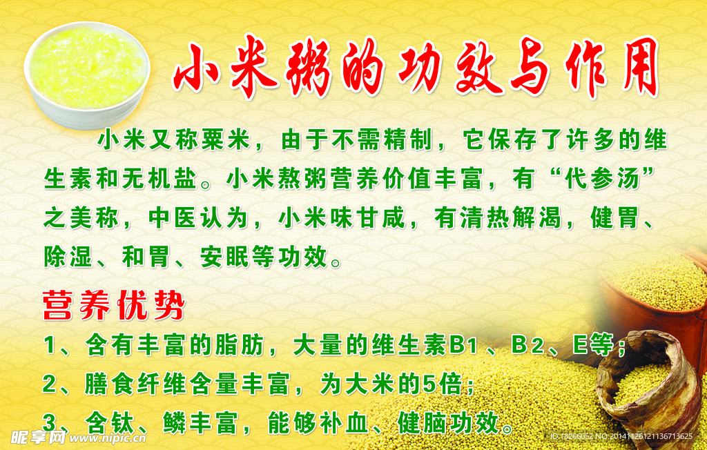 小米粥的功效