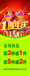 周年庆典