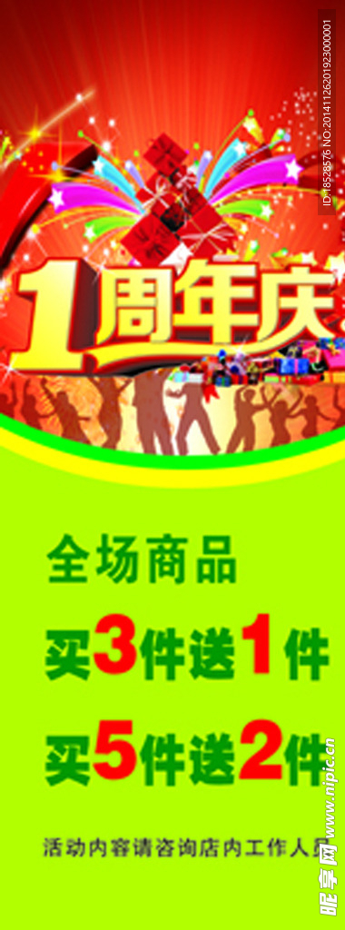 周年庆典
