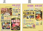 港式餐厅点心宣传单