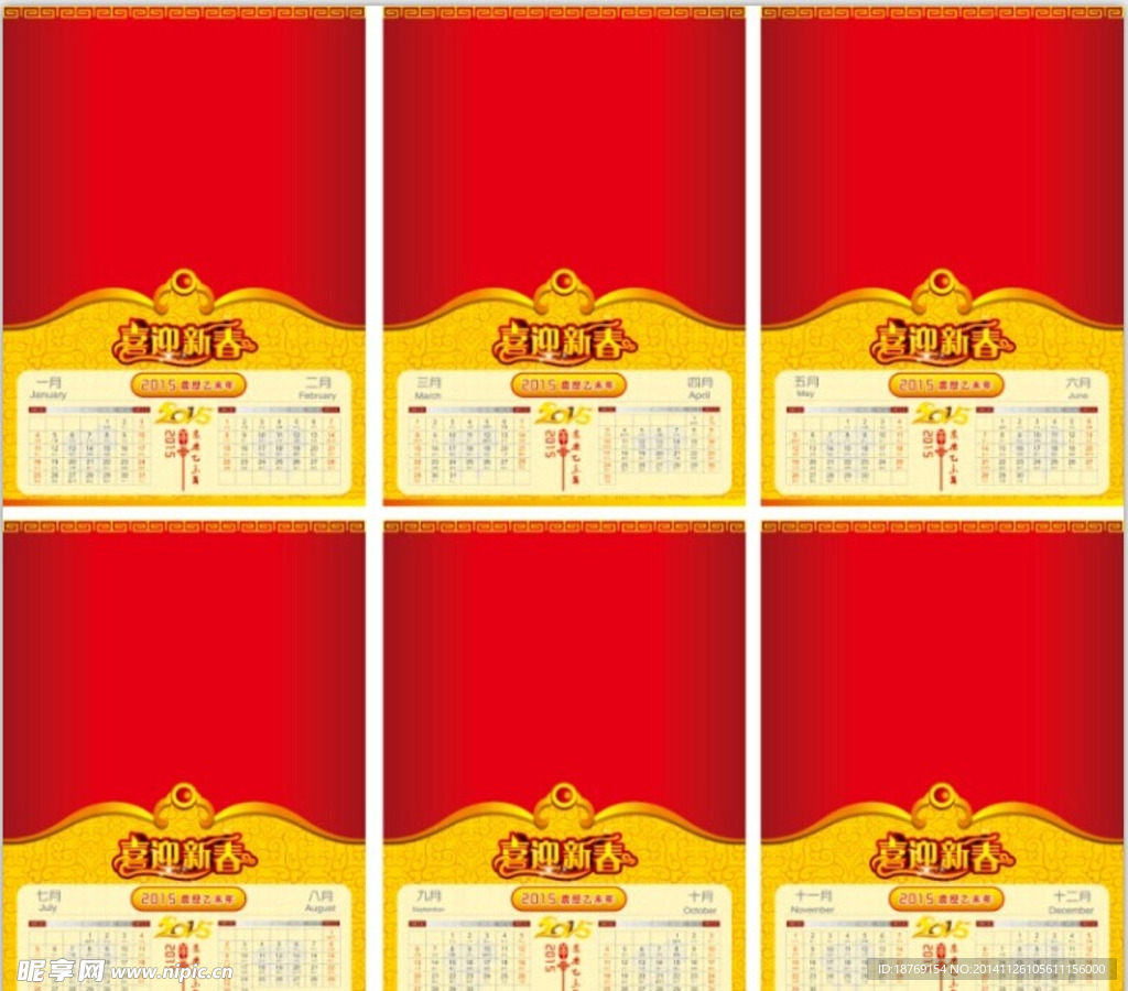 羊年挂历全年月份