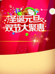 圣诞元旦