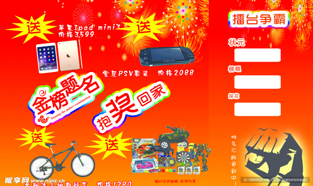 金榜题名 抱奖回家