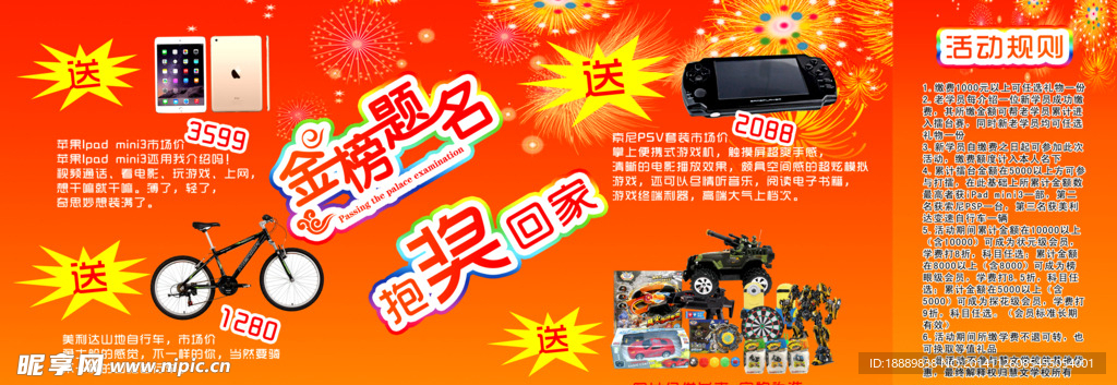 金榜题名 抱奖回家