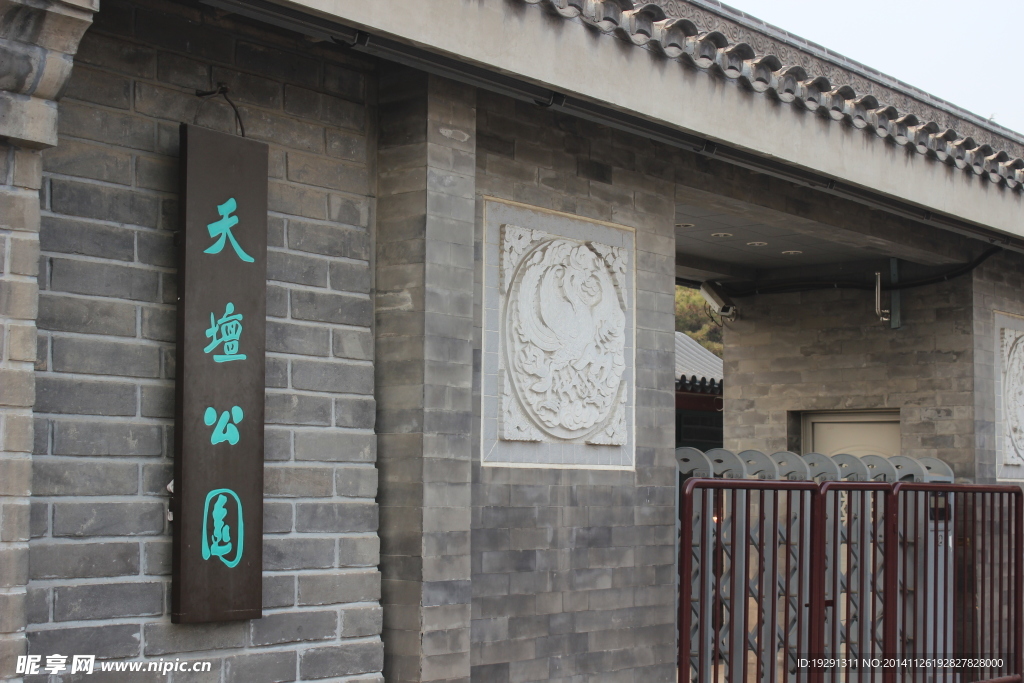 天坛公园