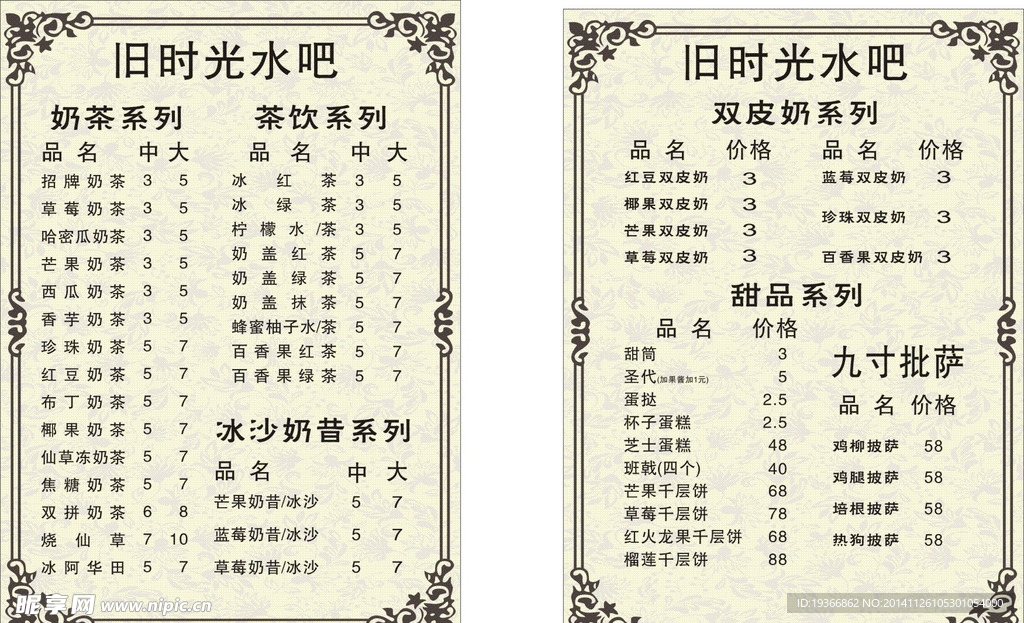冷饮水单