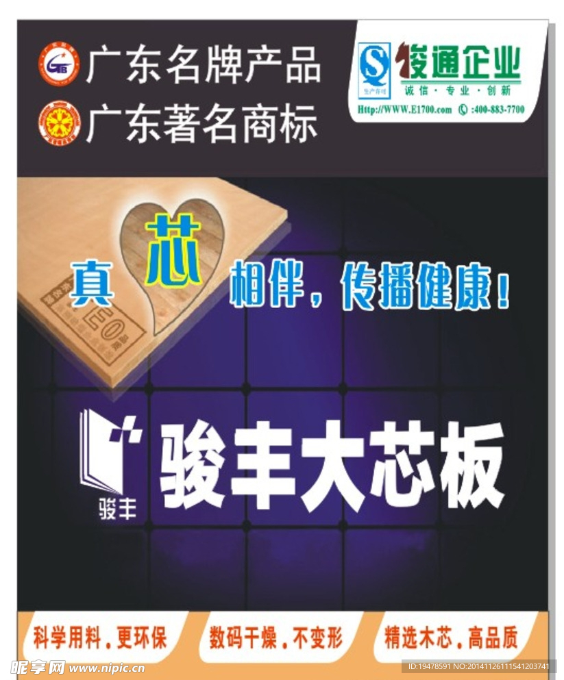 板材广告