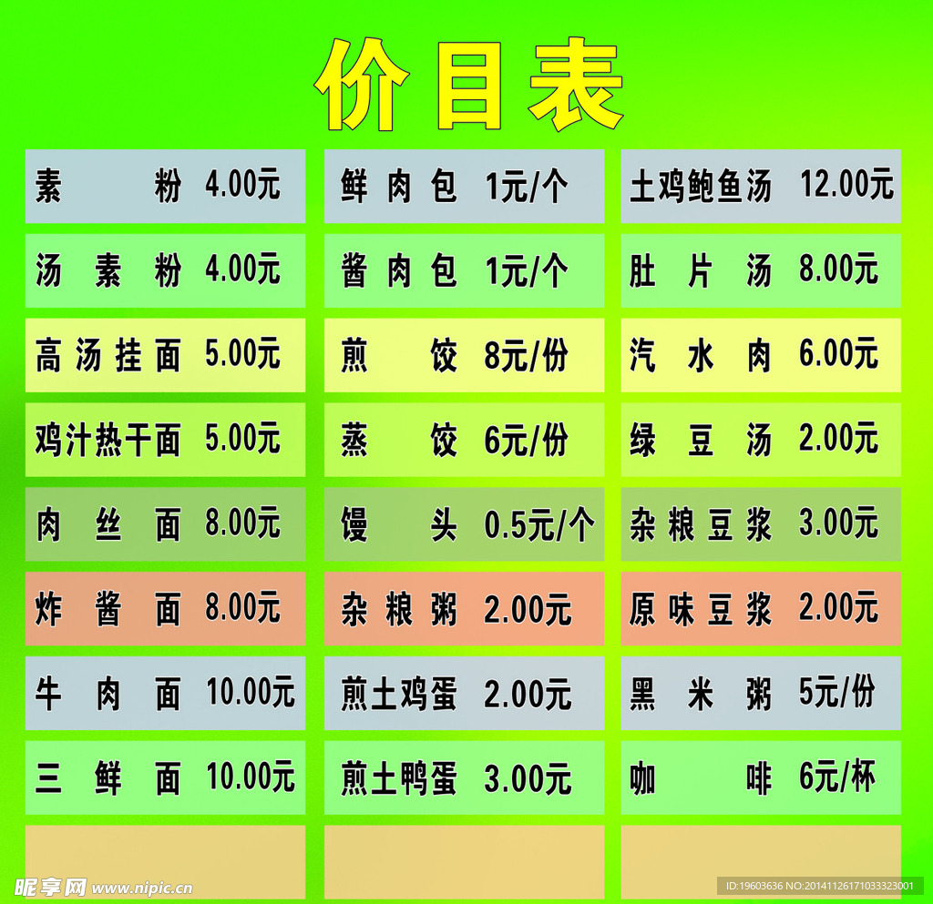 早餐价格表