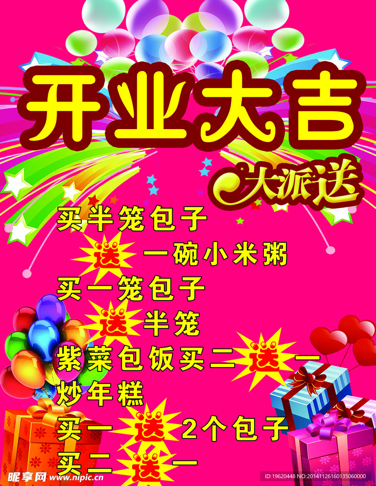 开业海报