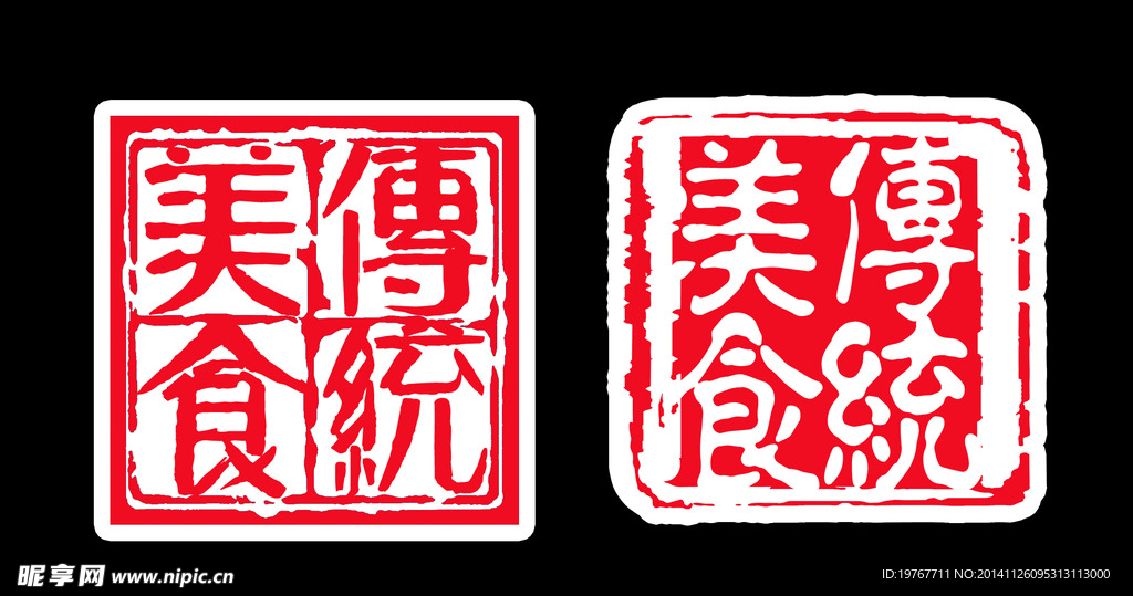 印章