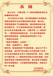 表扬信