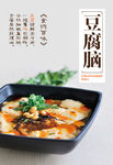豆腐脑海报