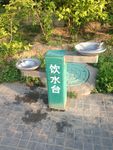 饮水台