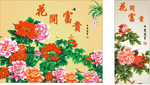 牡丹