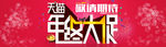 年终盛典