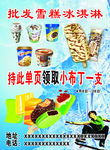 雪糕