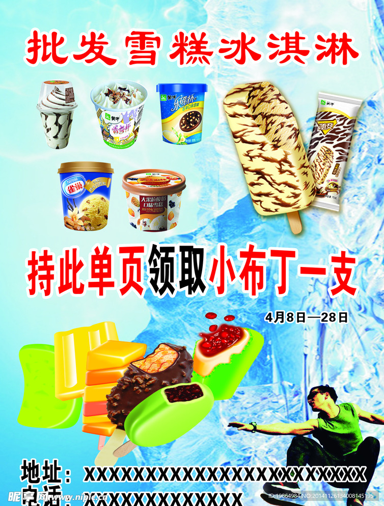雪糕