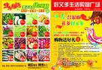 超市传单中秋蔬菜水果