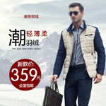 雪山简约时尚男装羽绒服直通车