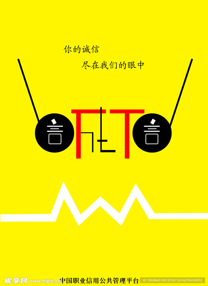 诚信