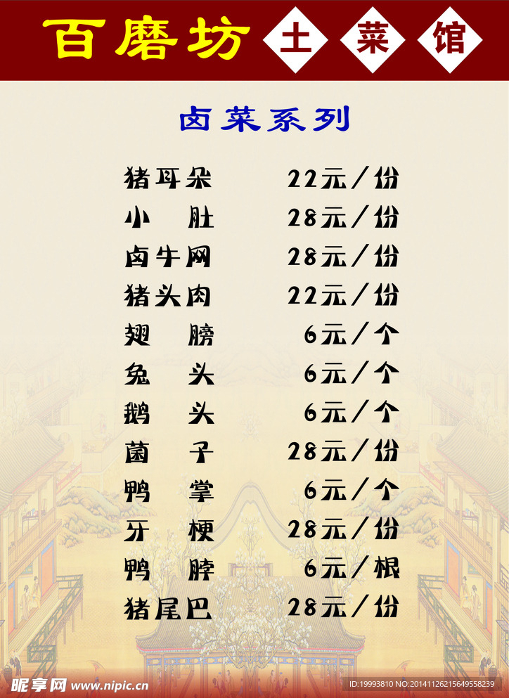 菜单 菜谱
