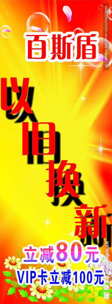 百斯盾广告
