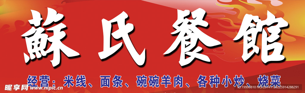 餐馆