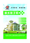 耐水腻子包装