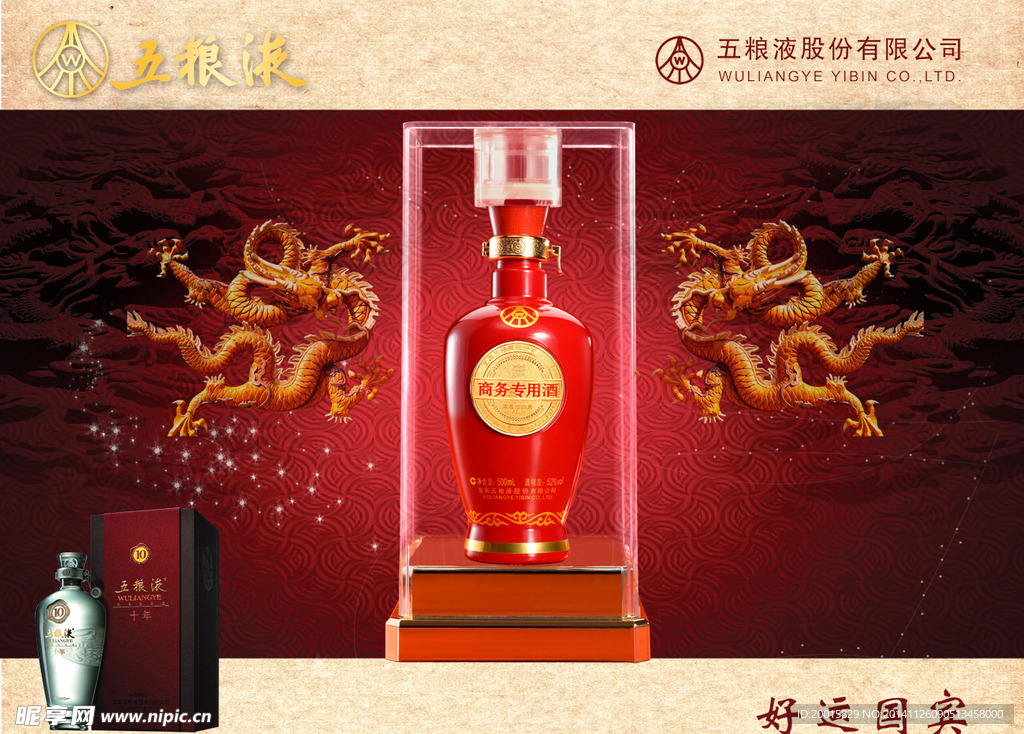 好酒五粮液