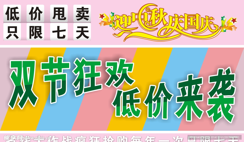 促销海报