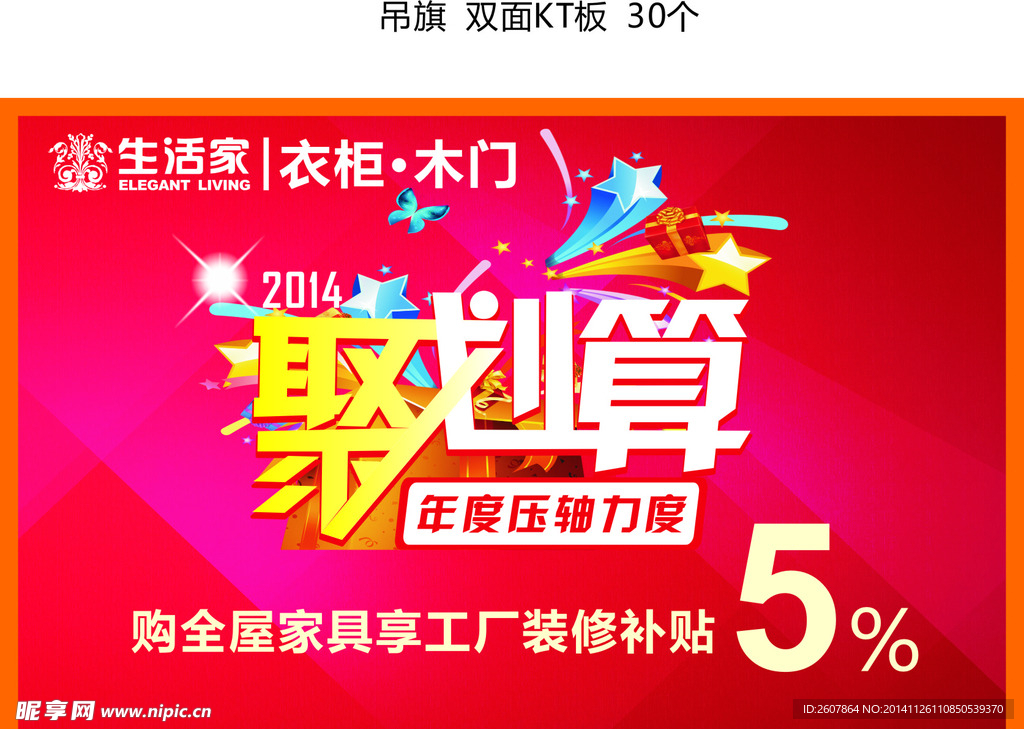 活动吊旗