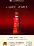 华陈酱酒广告