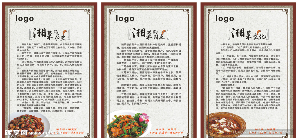 湘菜餐饮文化展板