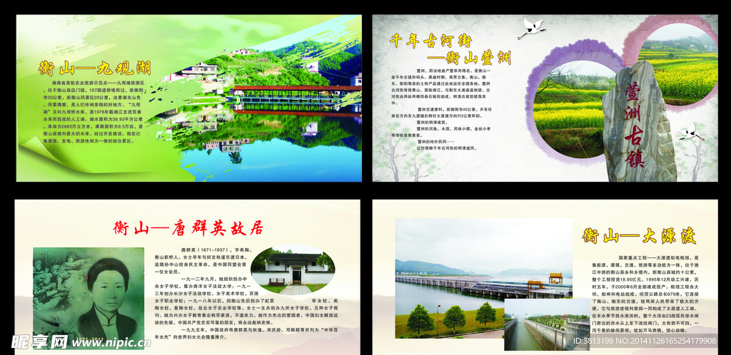 衡山名人风景