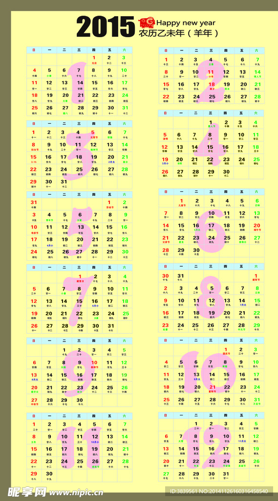 2015年日历