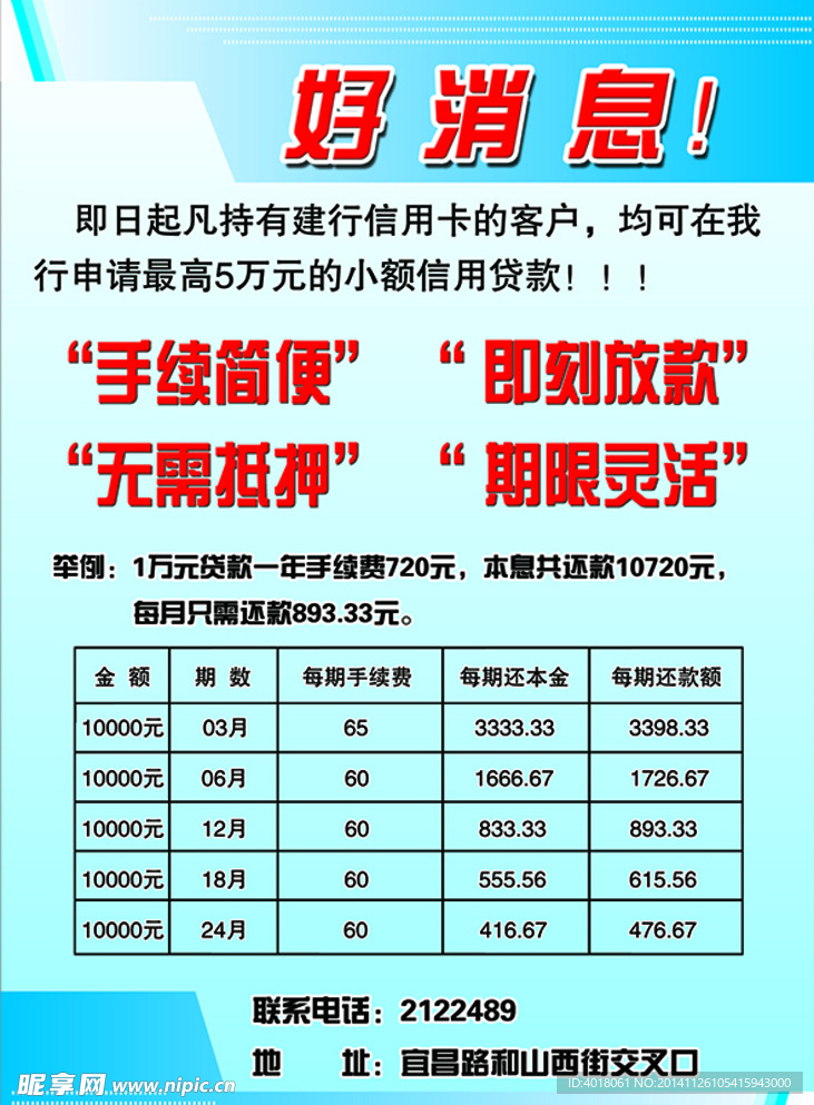 好消息展板
