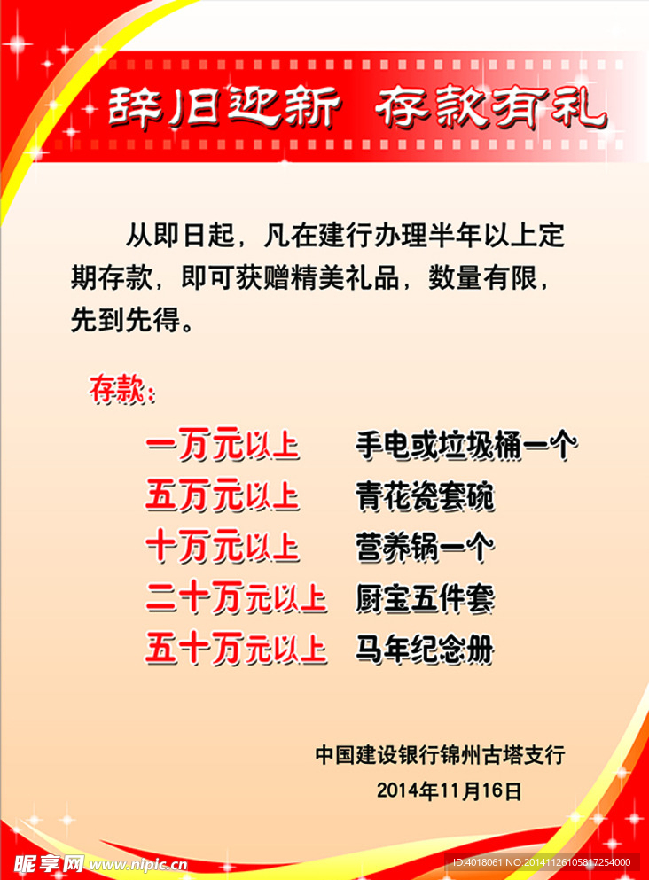 辞旧迎新展板